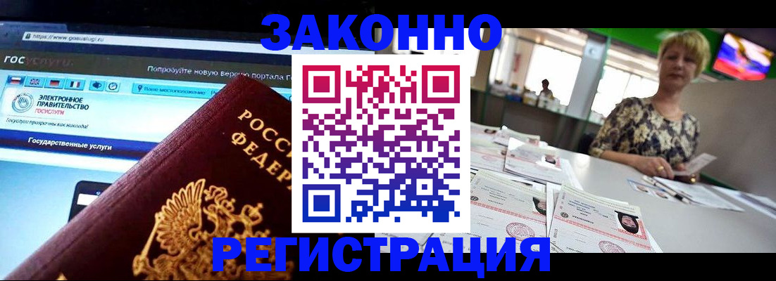 временная регистрация купить в Уфе