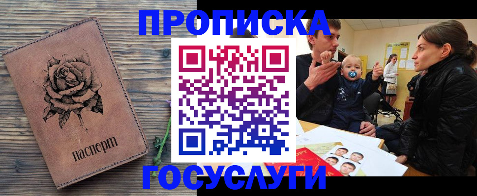 прописка штамп в Уфе