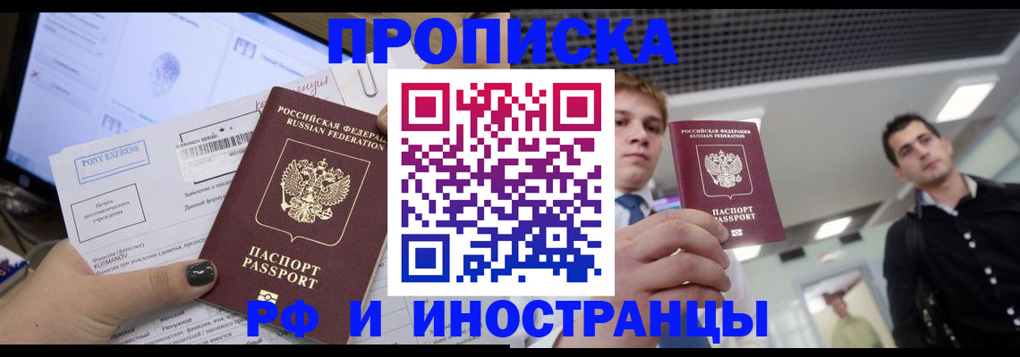 прописка для кредита в Уфе