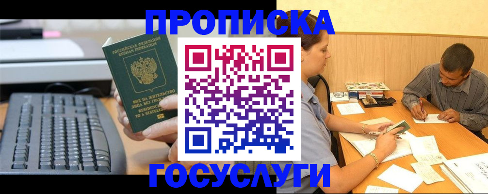 прописка 2025 в Уфе