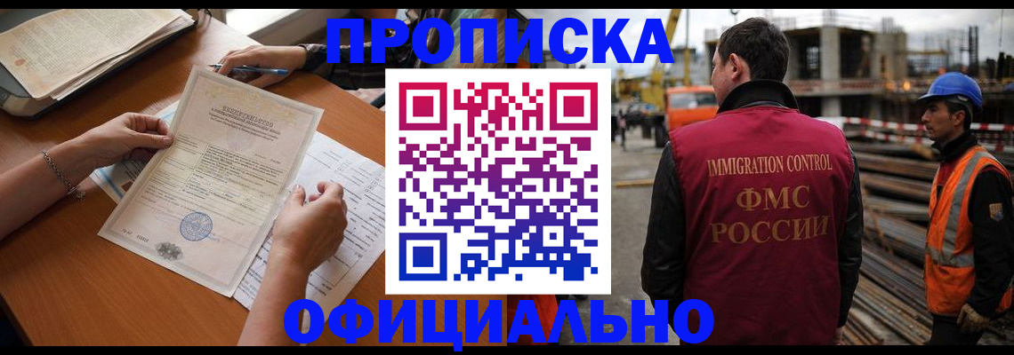 прописка законно в Уфе